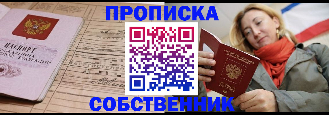 прописка регистрация в Старой Руссе