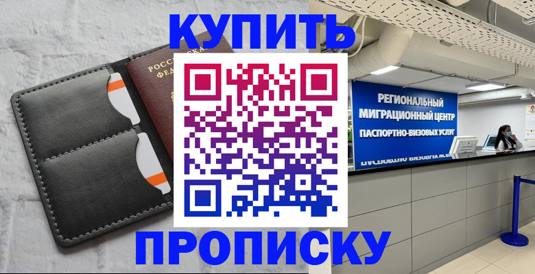 прописка ребенка в Старой Руссе